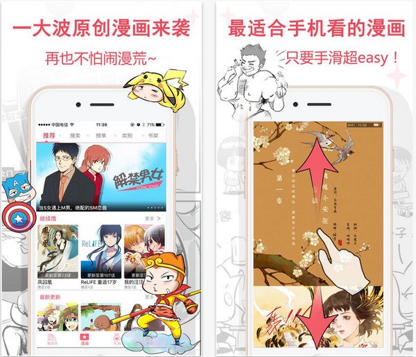 麦萌漫画app