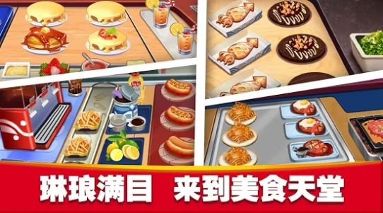 美食烹饪大师美食天堂免费版