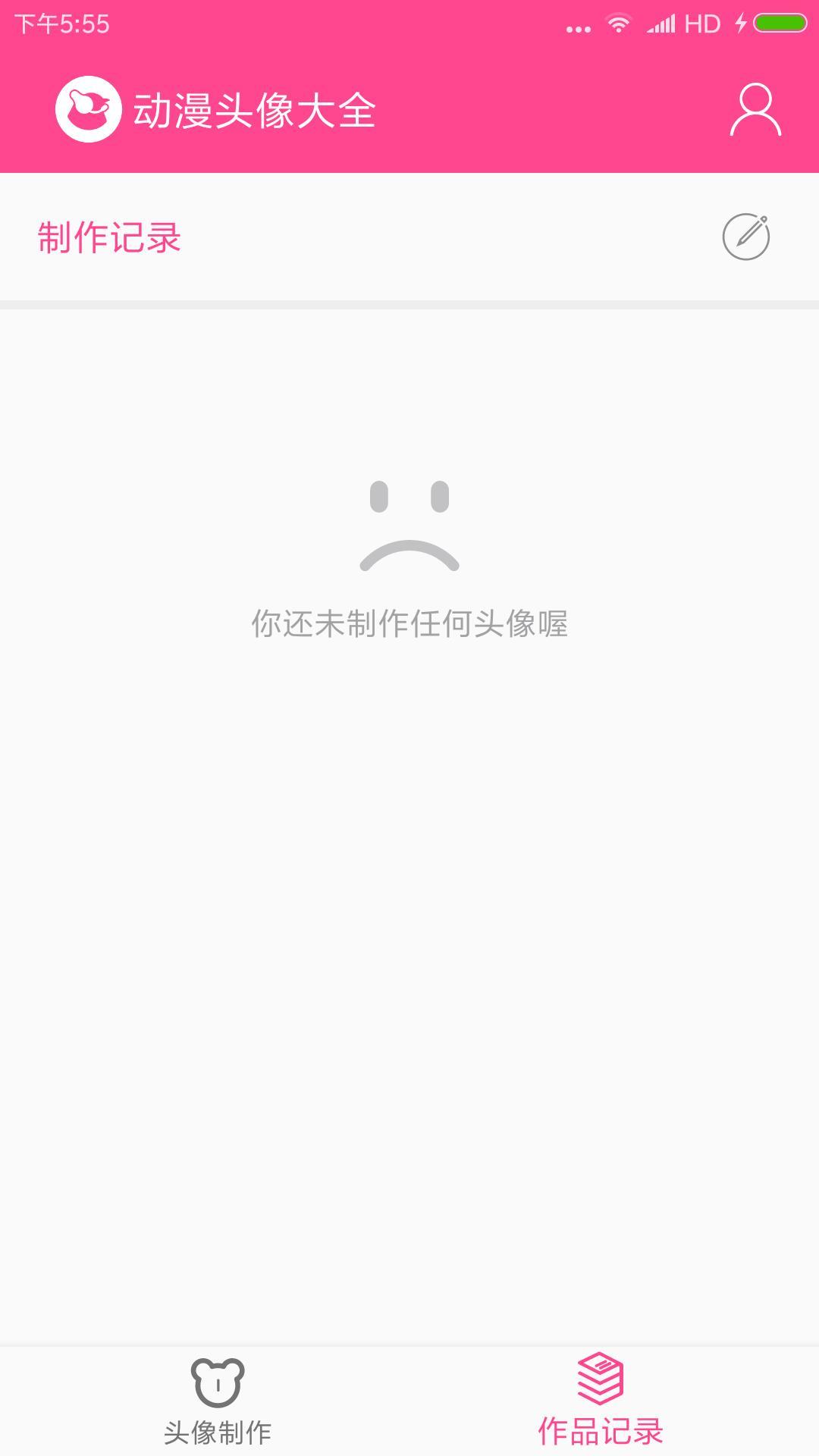 动漫头像大全app