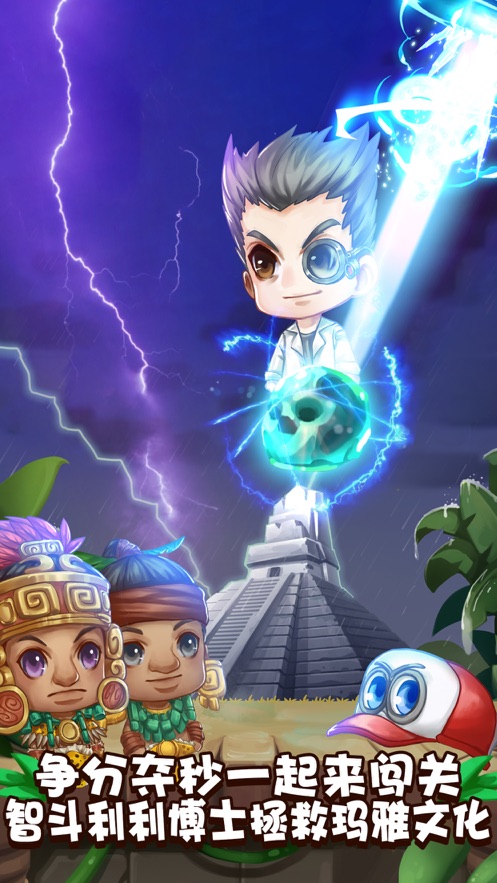 智慧帽之玛雅大冒险游戏