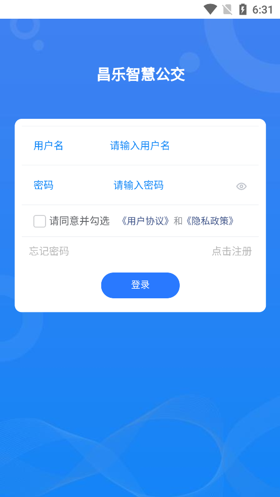 昌乐智慧公交