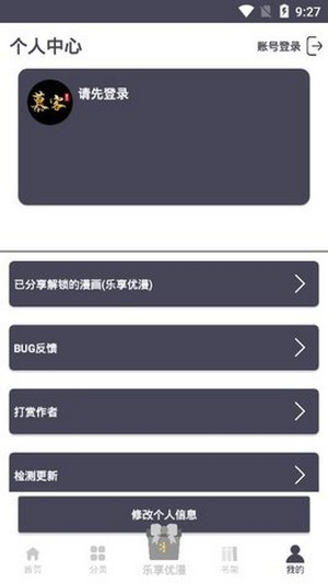 慕客漫画app