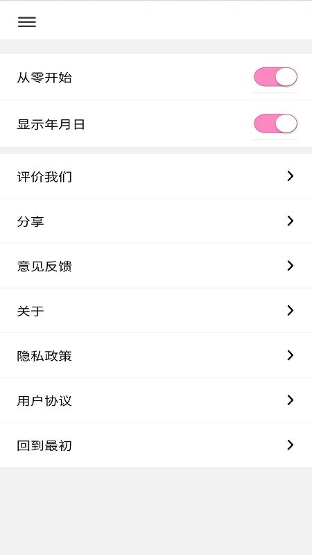 简记纪念日app