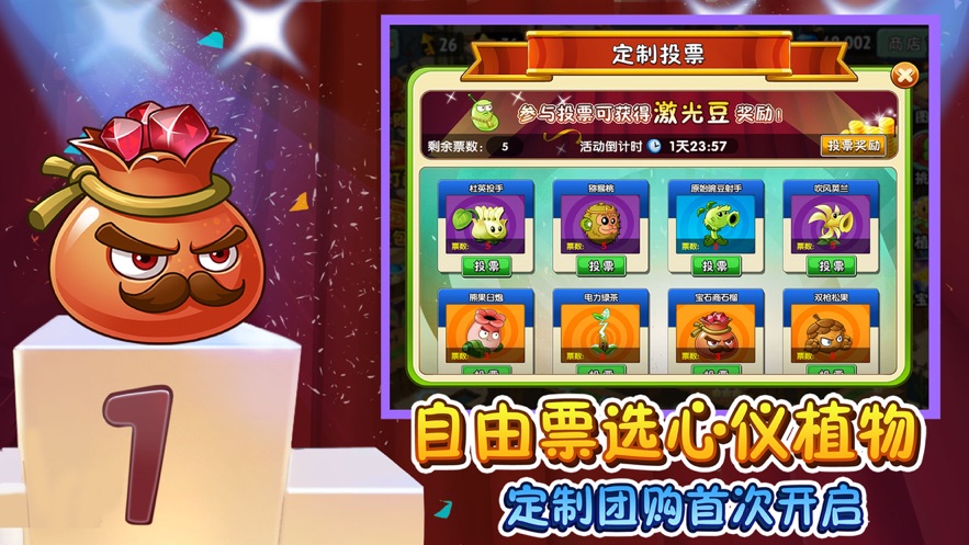 植物大战僵尸2破解版内购免费最新版