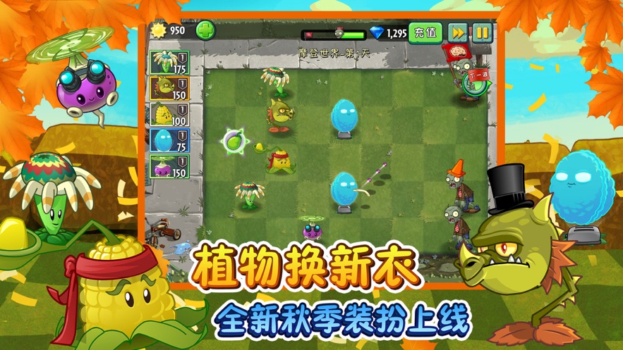 植物大战僵尸2破解版内购免费最新版