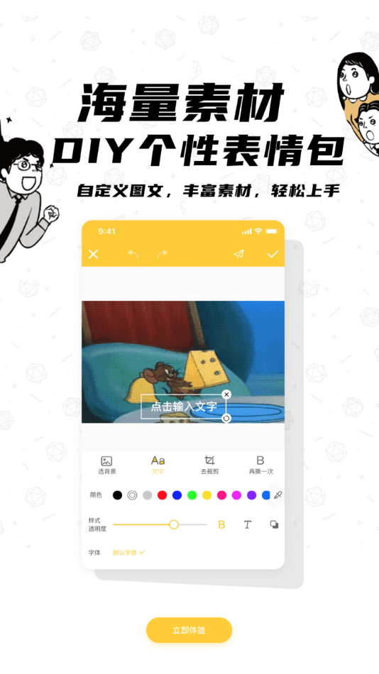 沙雕P图app