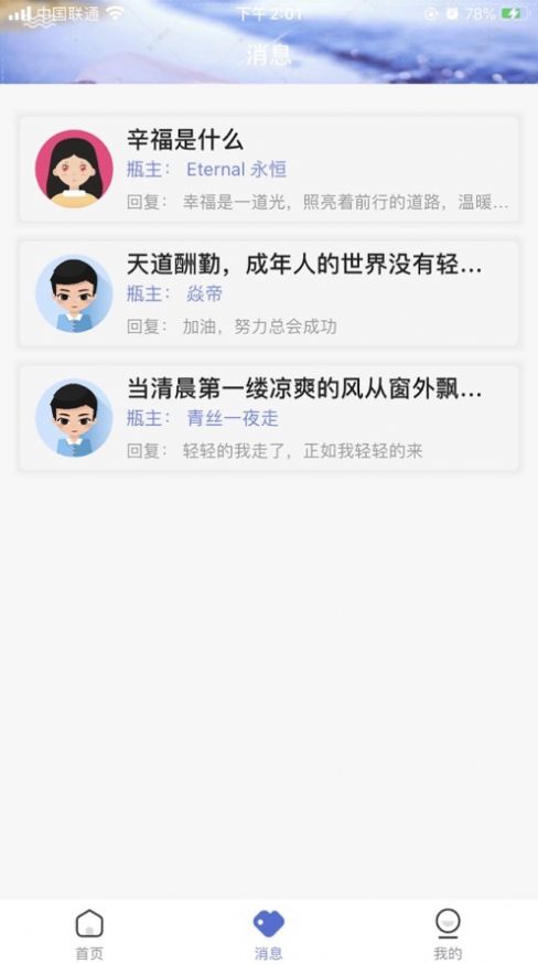 漂流瓶交友app