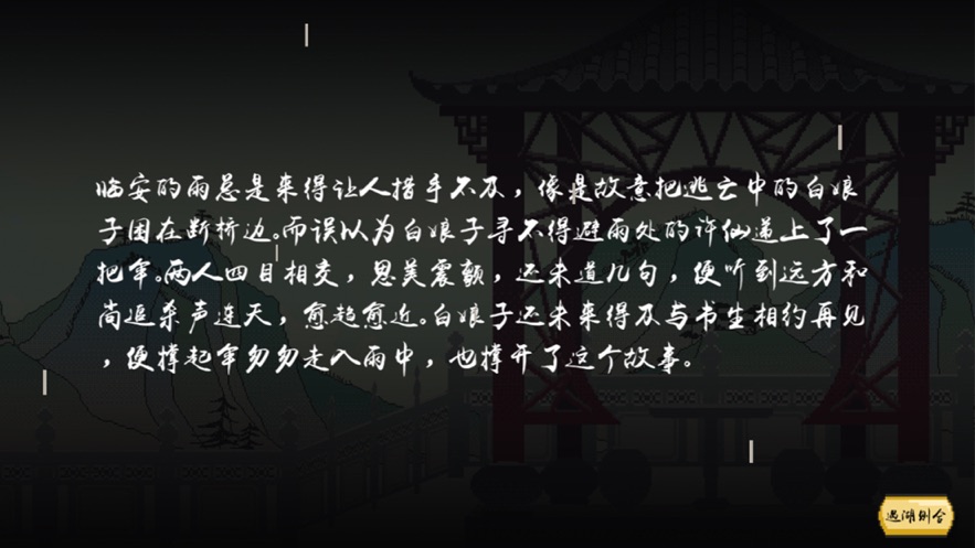 白蛇纸伞最新版