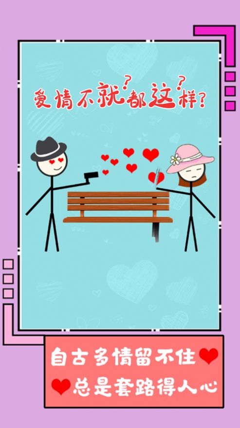 第一次动心手机版