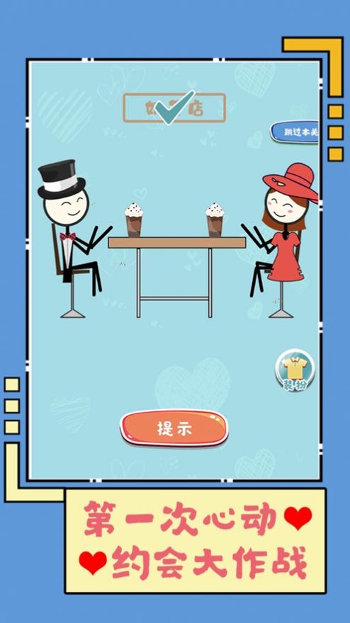 第一次动心手机版