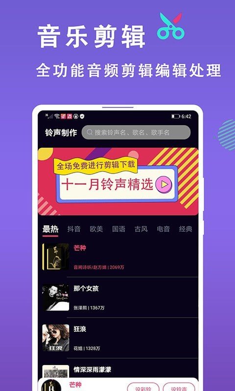 灵猫来电铃声制作app