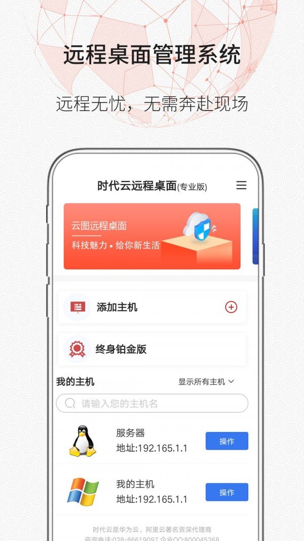 时代云远程桌面app