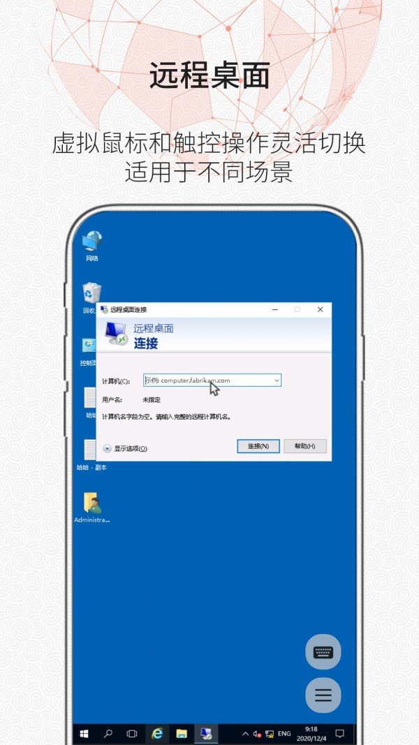 时代云远程桌面app