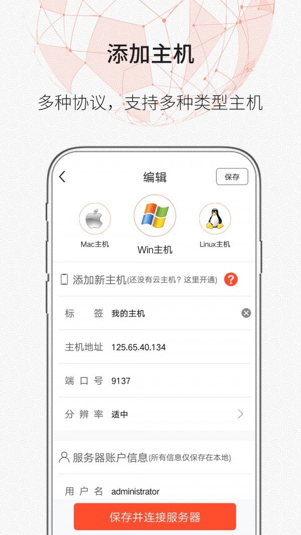 时代云远程桌面app