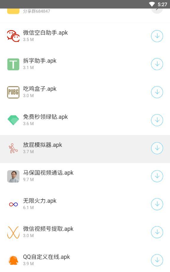 逆天软件库app