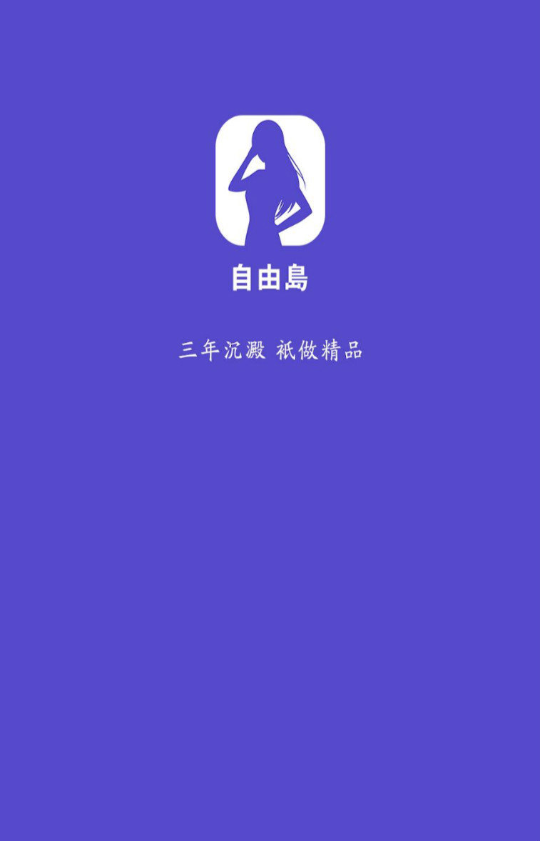 自由岛app