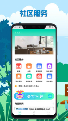 乐花生活app