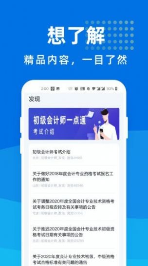 初级会计师一点通