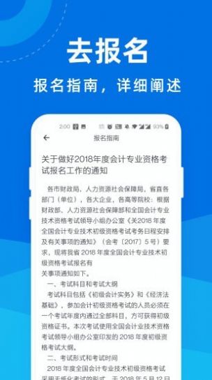 初级会计师一点通