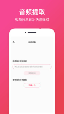 音频提取助手app