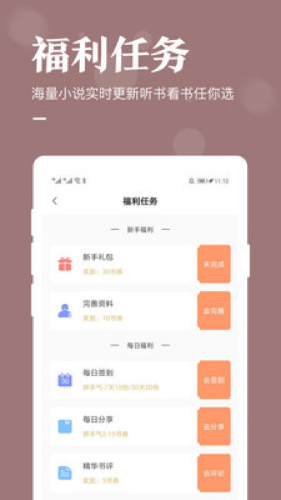 书亭小说大全app