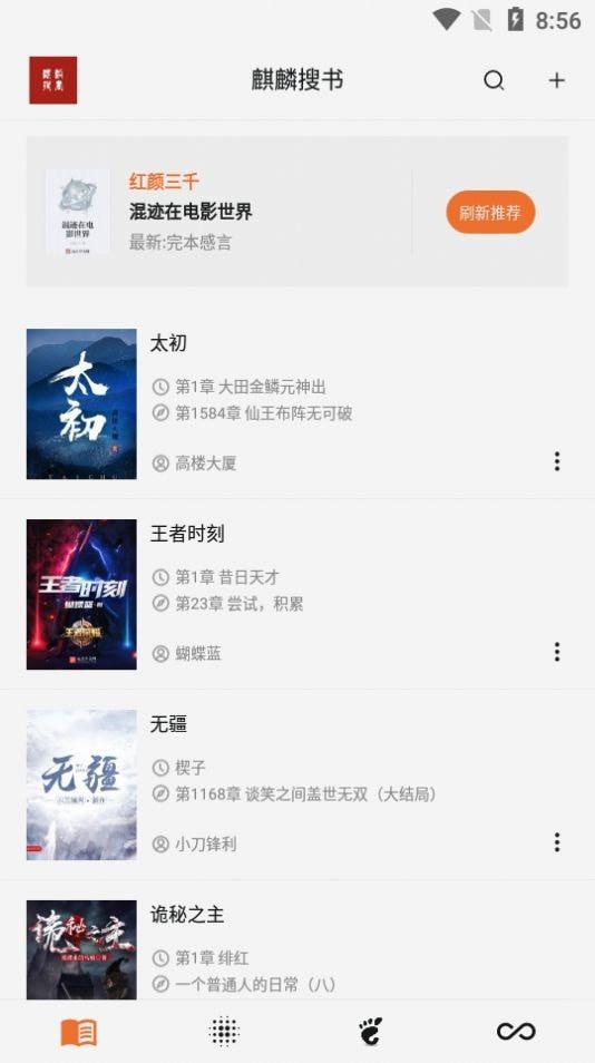 麒麟听书网app