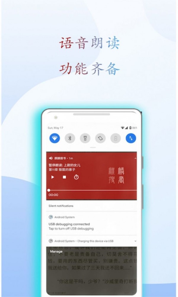 麒麟听书网app