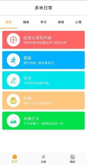 多米日常app