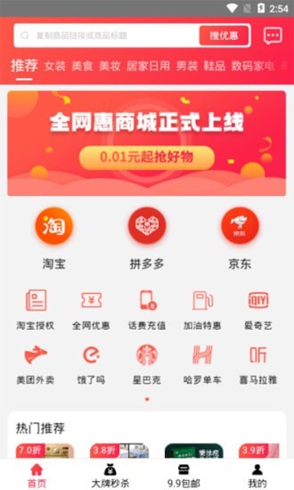 全网惠app