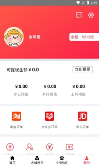 全网惠app