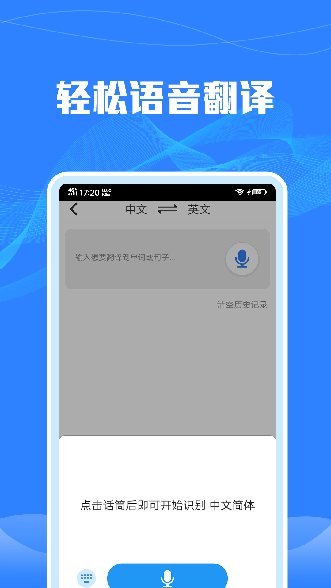 语音转文字识别app