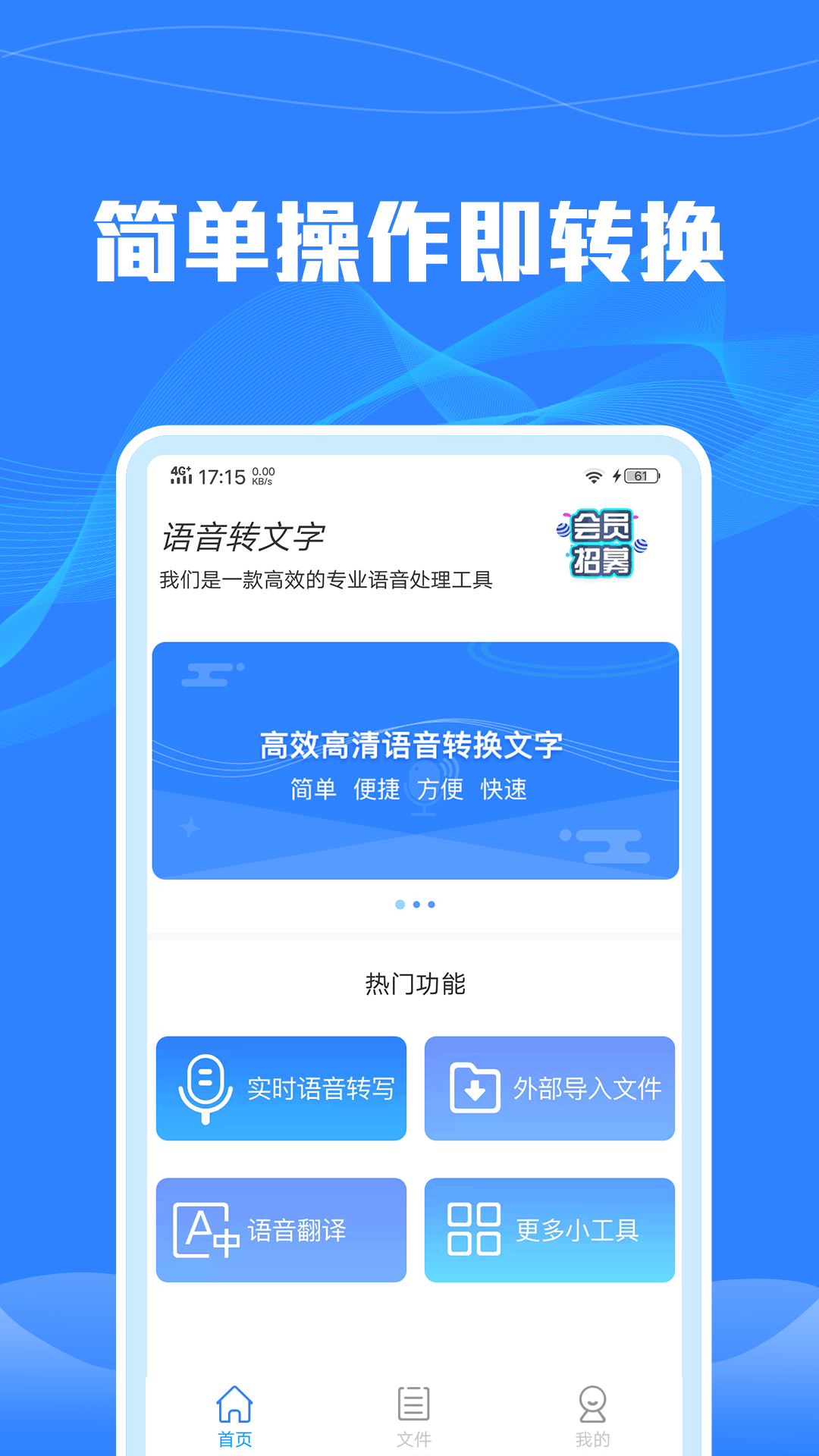 语音转文字识别app