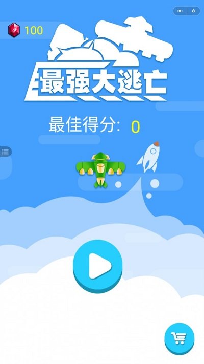 最强大逃亡手游