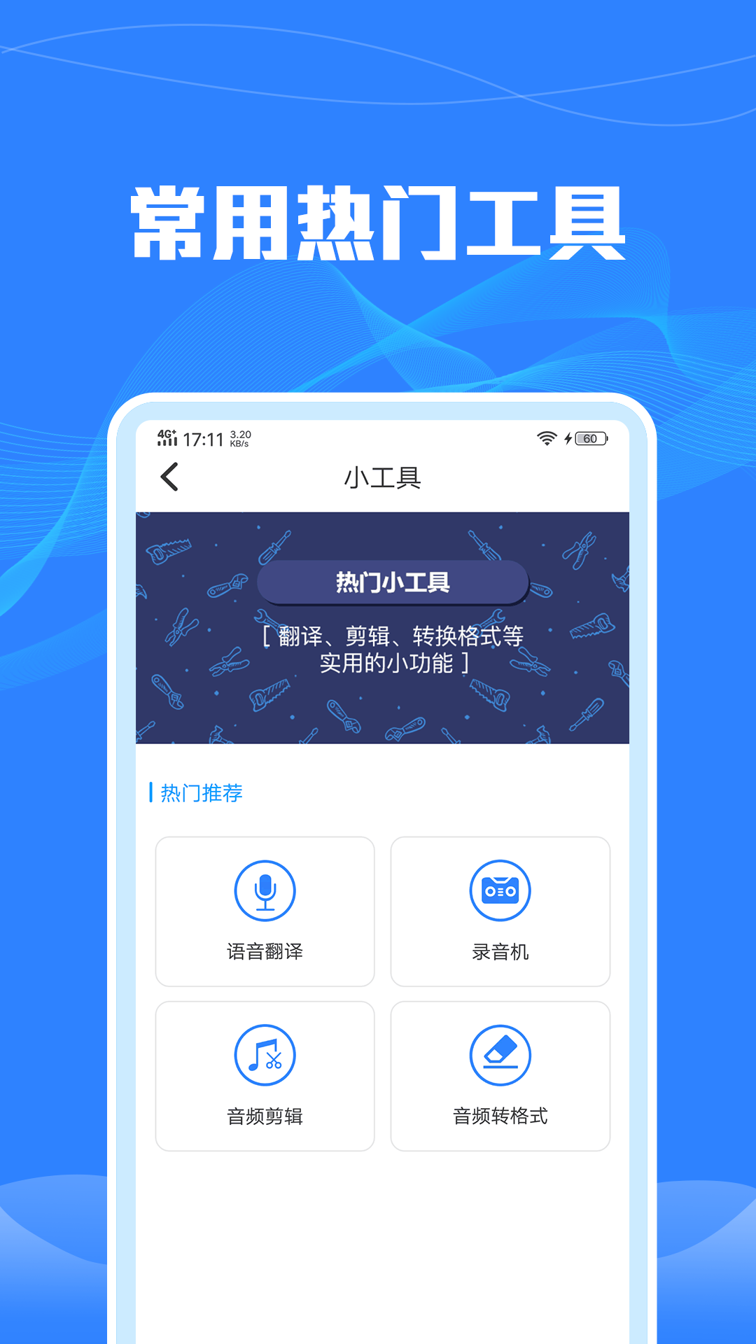 语音转文字识别app