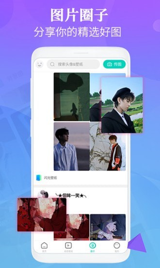 闪光壁纸app