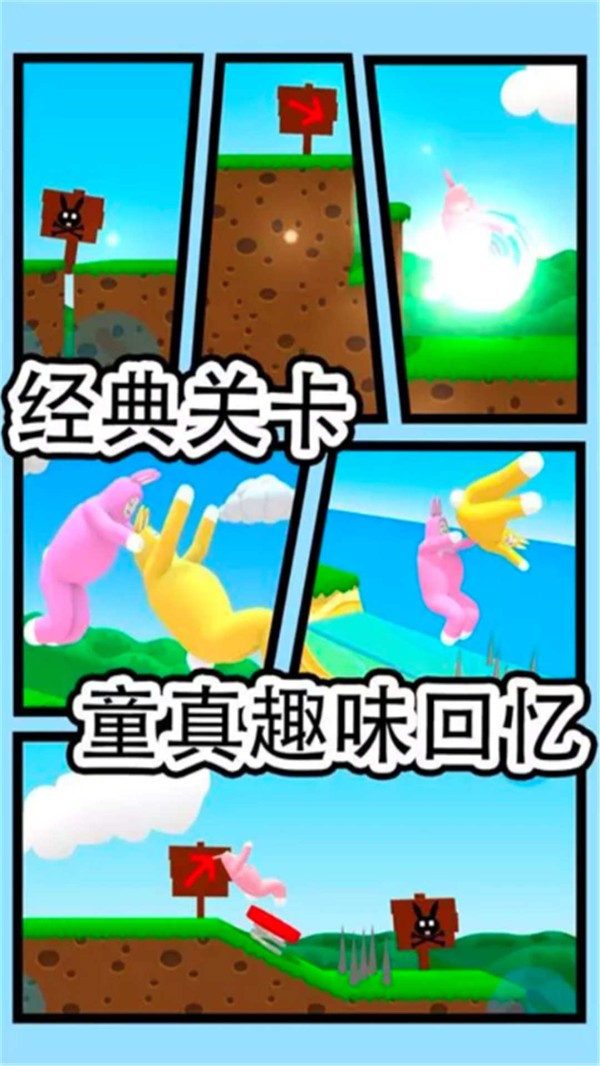 超级疯狂兔子人