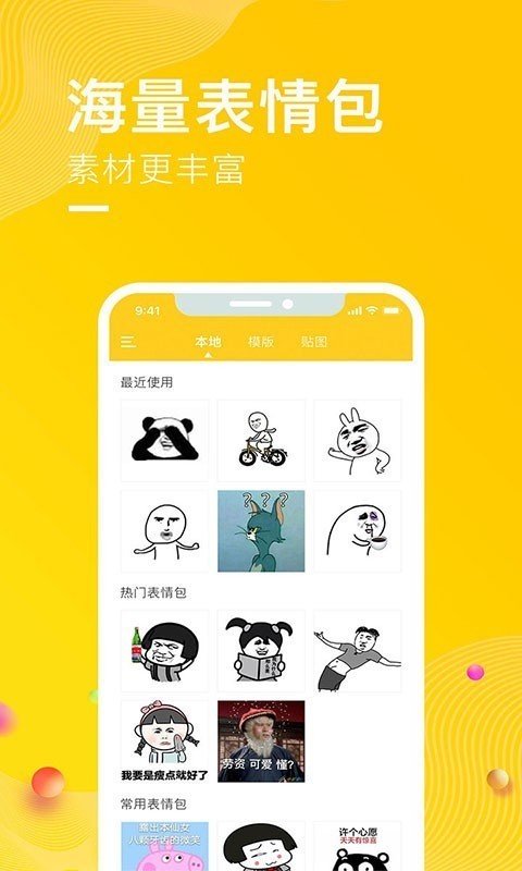 P图表情包大全app