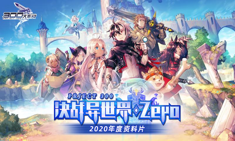 300大作战最新版