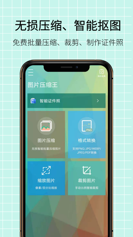 图片压缩王app