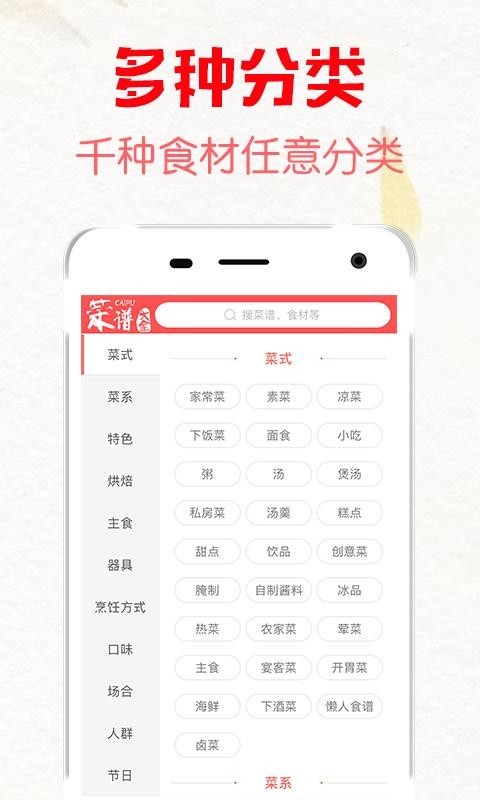 石榴菜谱app