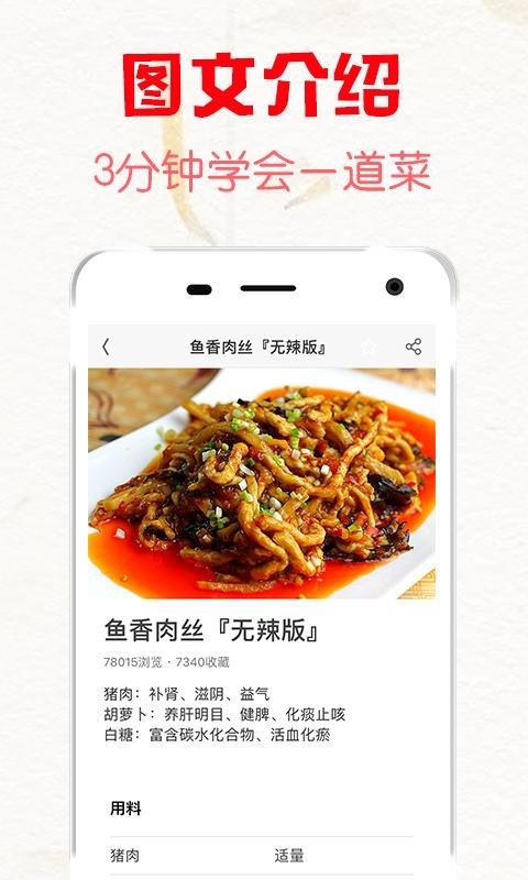 石榴菜谱app