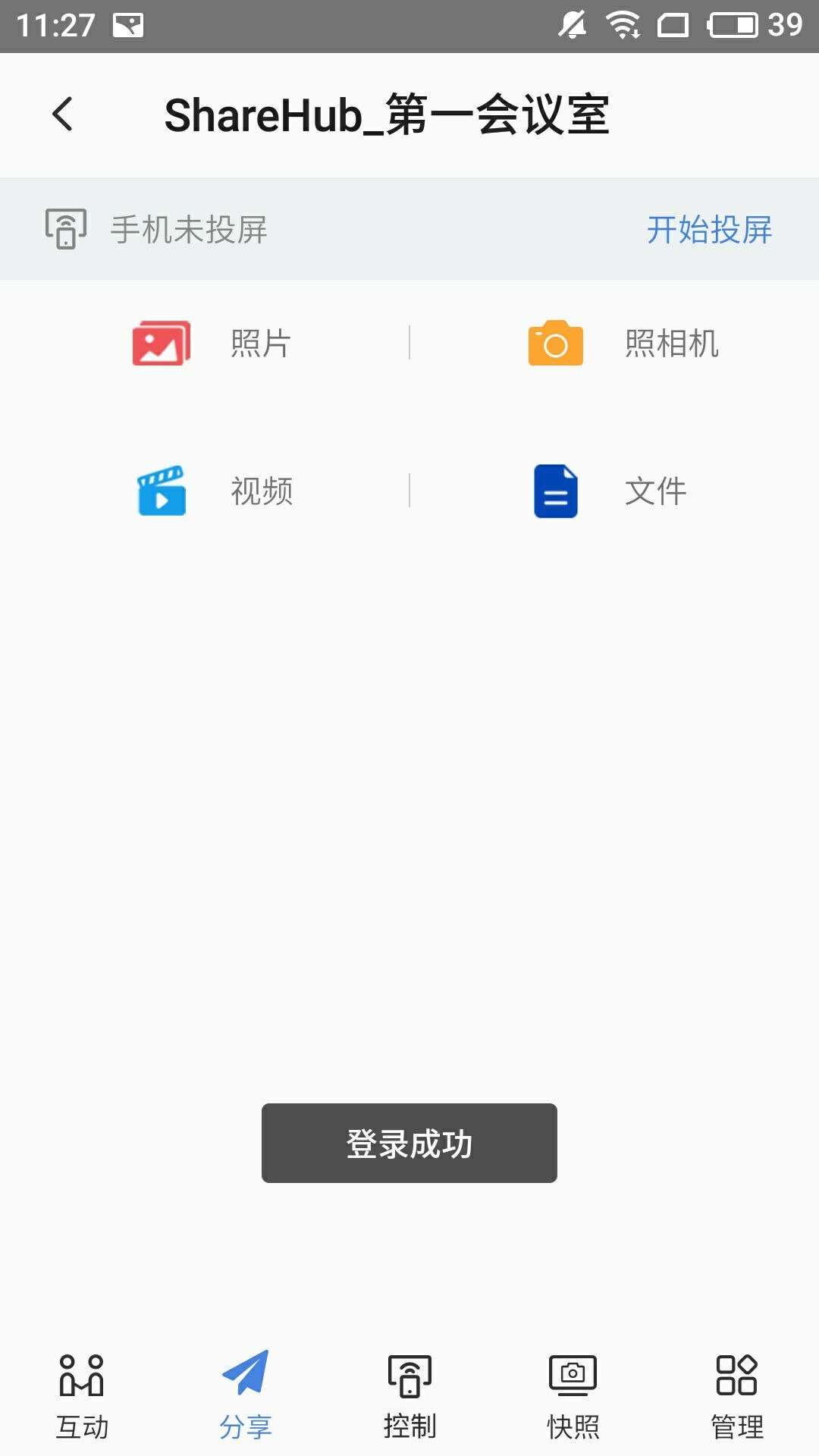 魔笛会议app