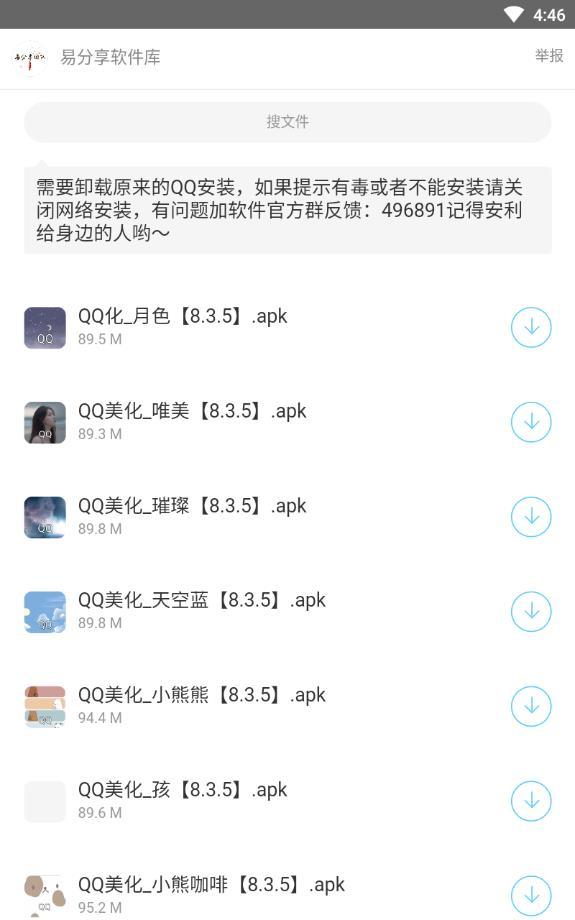 易分享软件库app