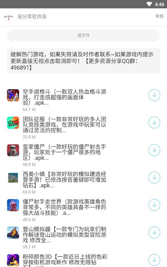 易分享软件库app