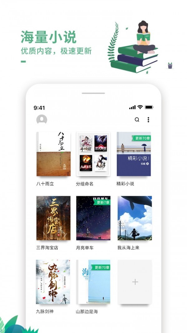 蛙蛙有声阅读app