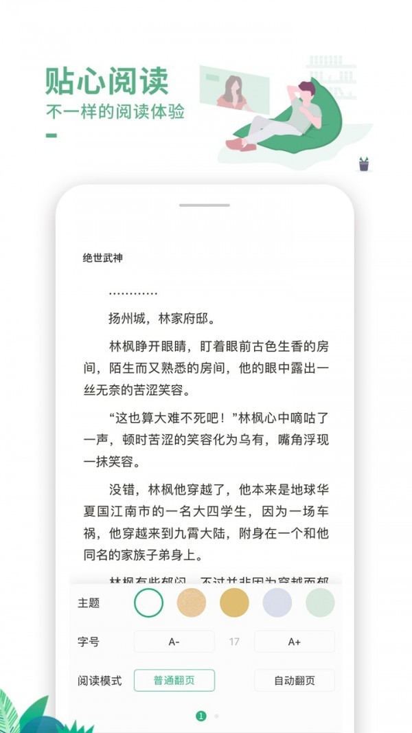 蛙蛙有声阅读app