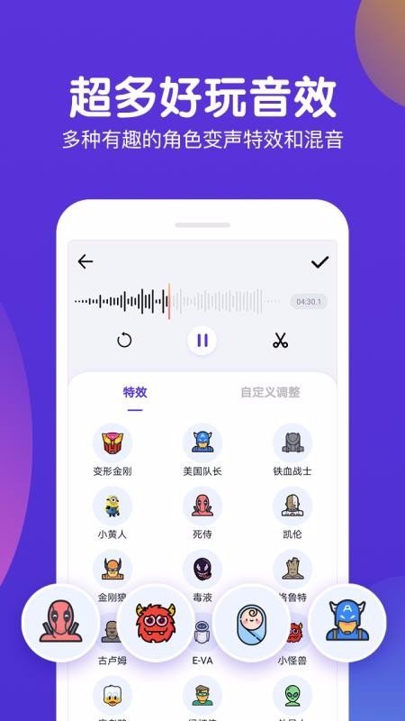 百变语音变声器app