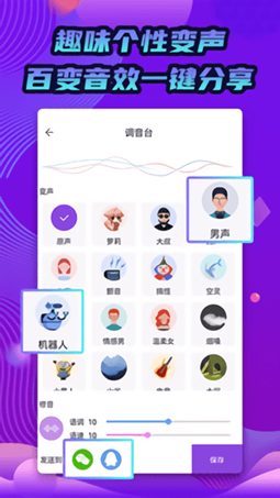 百变语音变声器app