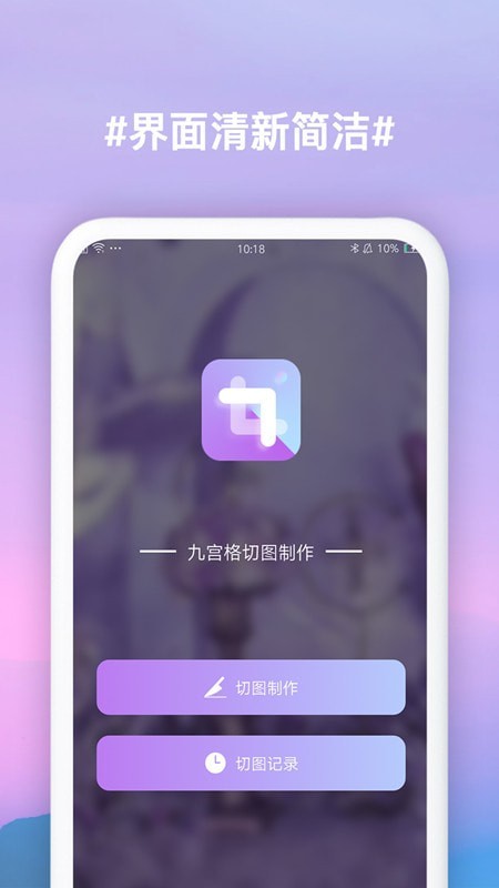 九宫格切图制作app