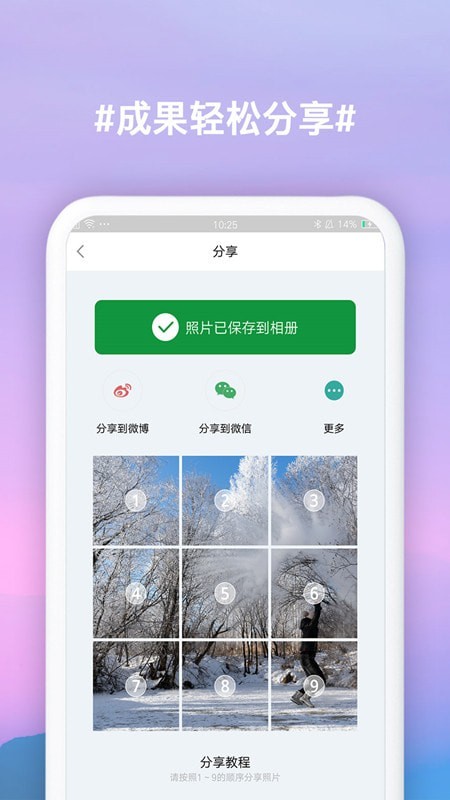 九宫格切图制作app